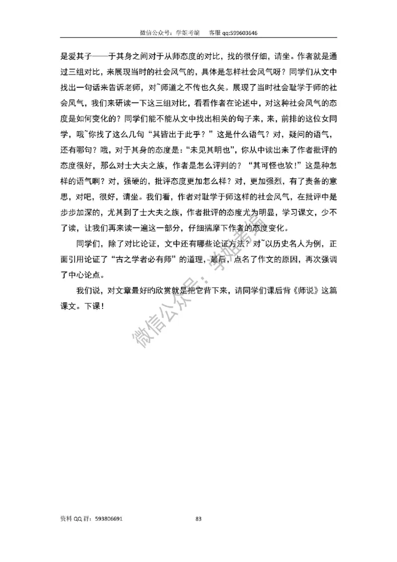 109篇人教版逐字稿（只做参考_教资初高中_教资面试2025教资面试备考资料合集_教资面试资料合集_2025教资面试资料_高语：01奇怪耶耶逐字稿_人教版逐字稿（了解）