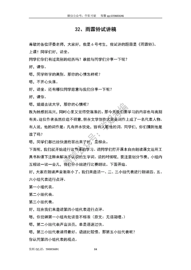 109篇人教版逐字稿（只做参考_教资初高中_教资面试2025教资面试备考资料合集_教资面试资料合集_2025教资面试资料_高语：01奇怪耶耶逐字稿_人教版逐字稿（了解）