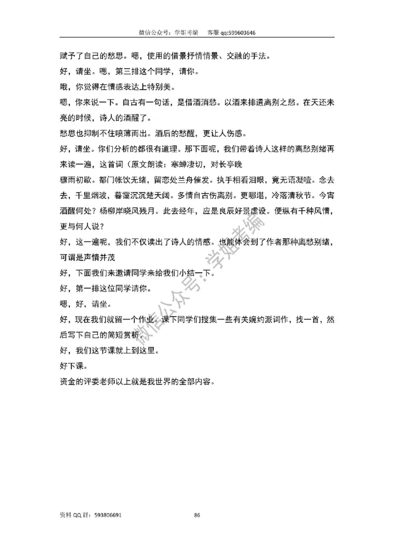 109篇人教版逐字稿（只做参考_教资初高中_教资面试2025教资面试备考资料合集_教资面试资料合集_2025教资面试资料_高语：01奇怪耶耶逐字稿_人教版逐字稿（了解）