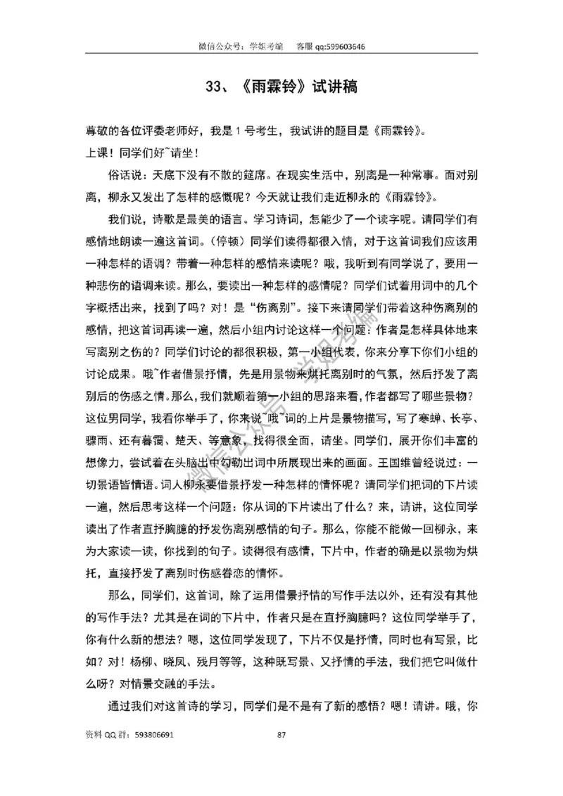 109篇人教版逐字稿（只做参考_教资初高中_教资面试2025教资面试备考资料合集_教资面试资料合集_2025教资面试资料_高语：01奇怪耶耶逐字稿_人教版逐字稿（了解）