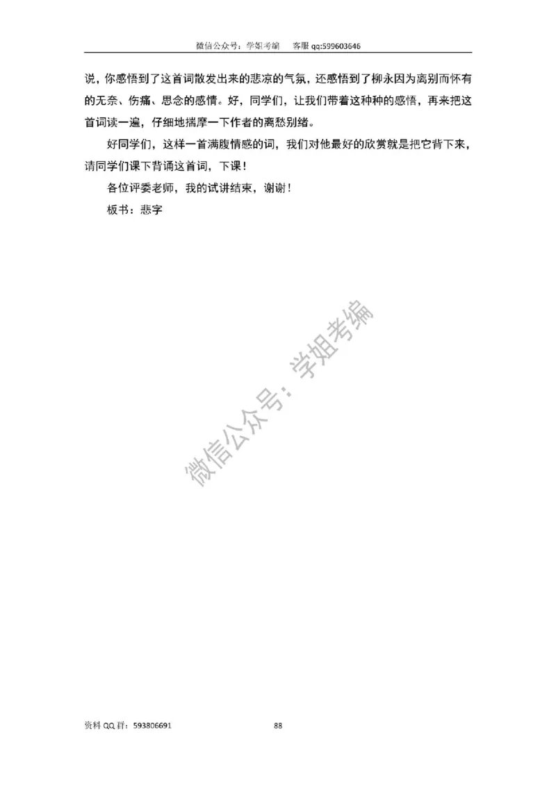 109篇人教版逐字稿（只做参考_教资初高中_教资面试2025教资面试备考资料合集_教资面试资料合集_2025教资面试资料_高语：01奇怪耶耶逐字稿_人教版逐字稿（了解）