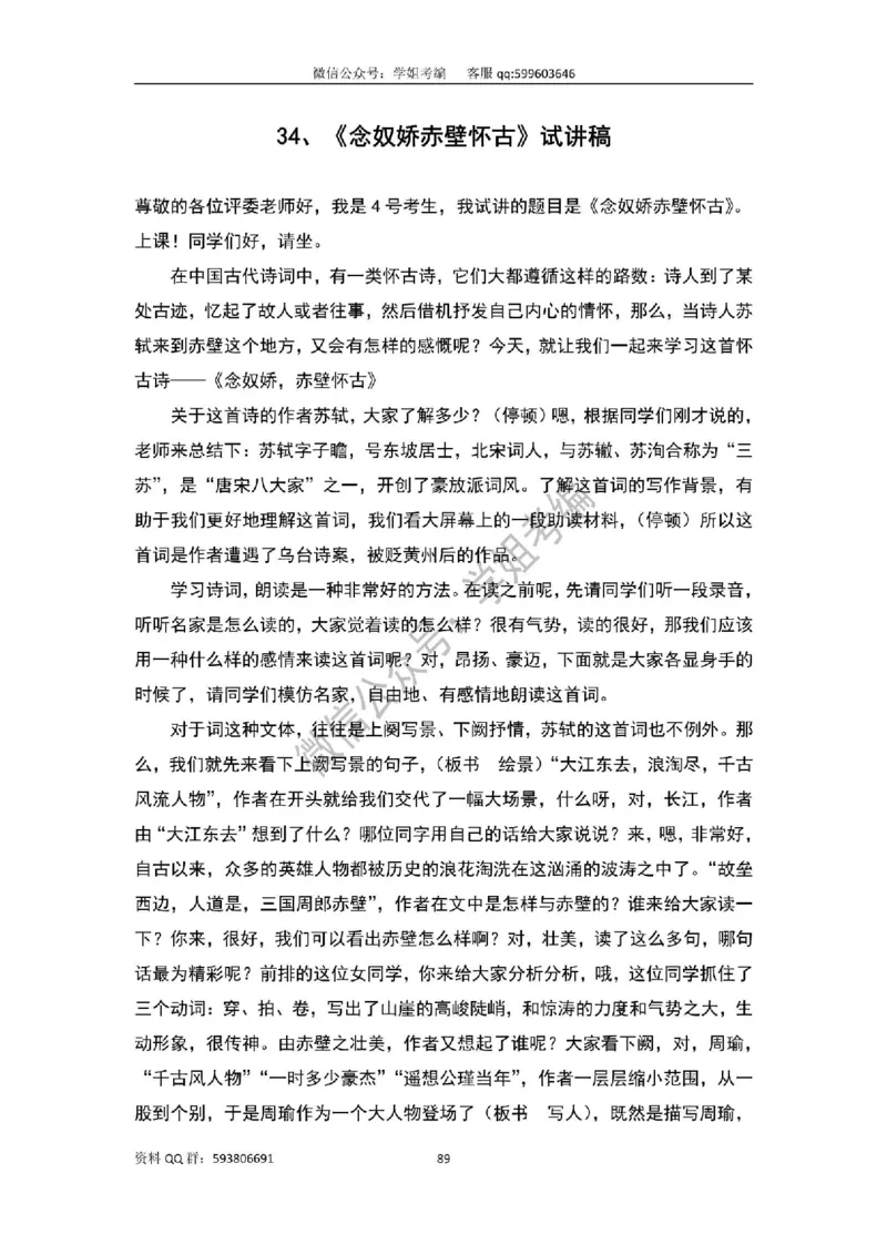 109篇人教版逐字稿（只做参考_教资初高中_教资面试2025教资面试备考资料合集_教资面试资料合集_2025教资面试资料_高语：01奇怪耶耶逐字稿_人教版逐字稿（了解）