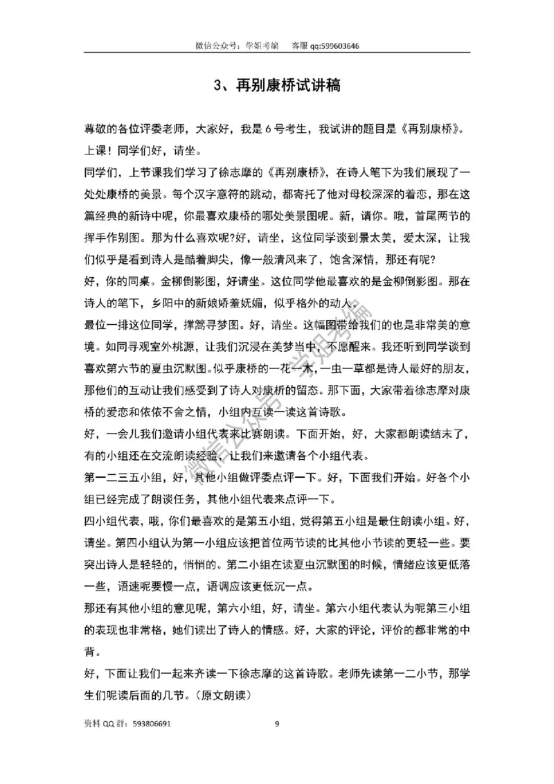 109篇人教版逐字稿（只做参考_教资初高中_教资面试2025教资面试备考资料合集_教资面试资料合集_2025教资面试资料_高语：01奇怪耶耶逐字稿_人教版逐字稿（了解）