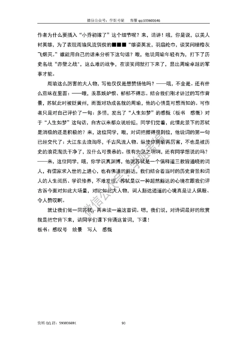 109篇人教版逐字稿（只做参考_教资初高中_教资面试2025教资面试备考资料合集_教资面试资料合集_2025教资面试资料_高语：01奇怪耶耶逐字稿_人教版逐字稿（了解）