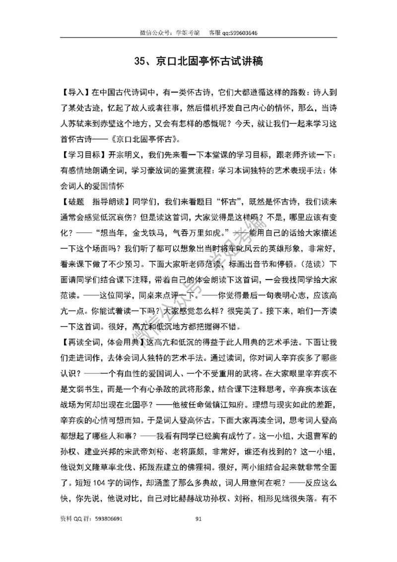 109篇人教版逐字稿（只做参考_教资初高中_教资面试2025教资面试备考资料合集_教资面试资料合集_2025教资面试资料_高语：01奇怪耶耶逐字稿_人教版逐字稿（了解）