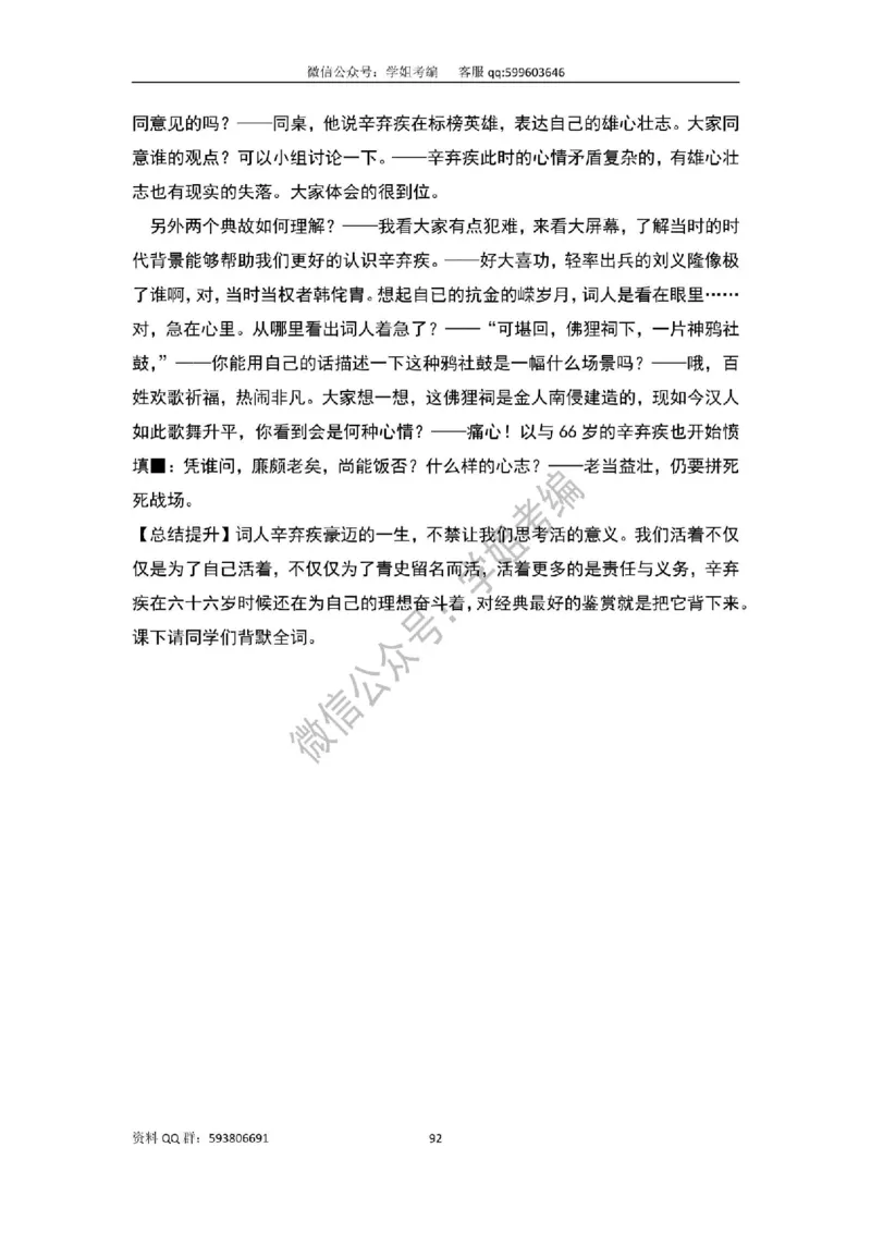 109篇人教版逐字稿（只做参考_教资初高中_教资面试2025教资面试备考资料合集_教资面试资料合集_2025教资面试资料_高语：01奇怪耶耶逐字稿_人教版逐字稿（了解）