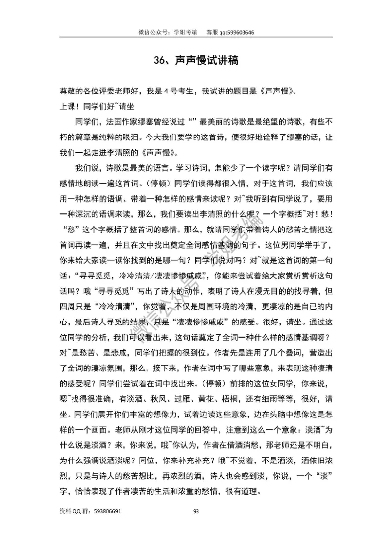 109篇人教版逐字稿（只做参考_教资初高中_教资面试2025教资面试备考资料合集_教资面试资料合集_2025教资面试资料_高语：01奇怪耶耶逐字稿_人教版逐字稿（了解）