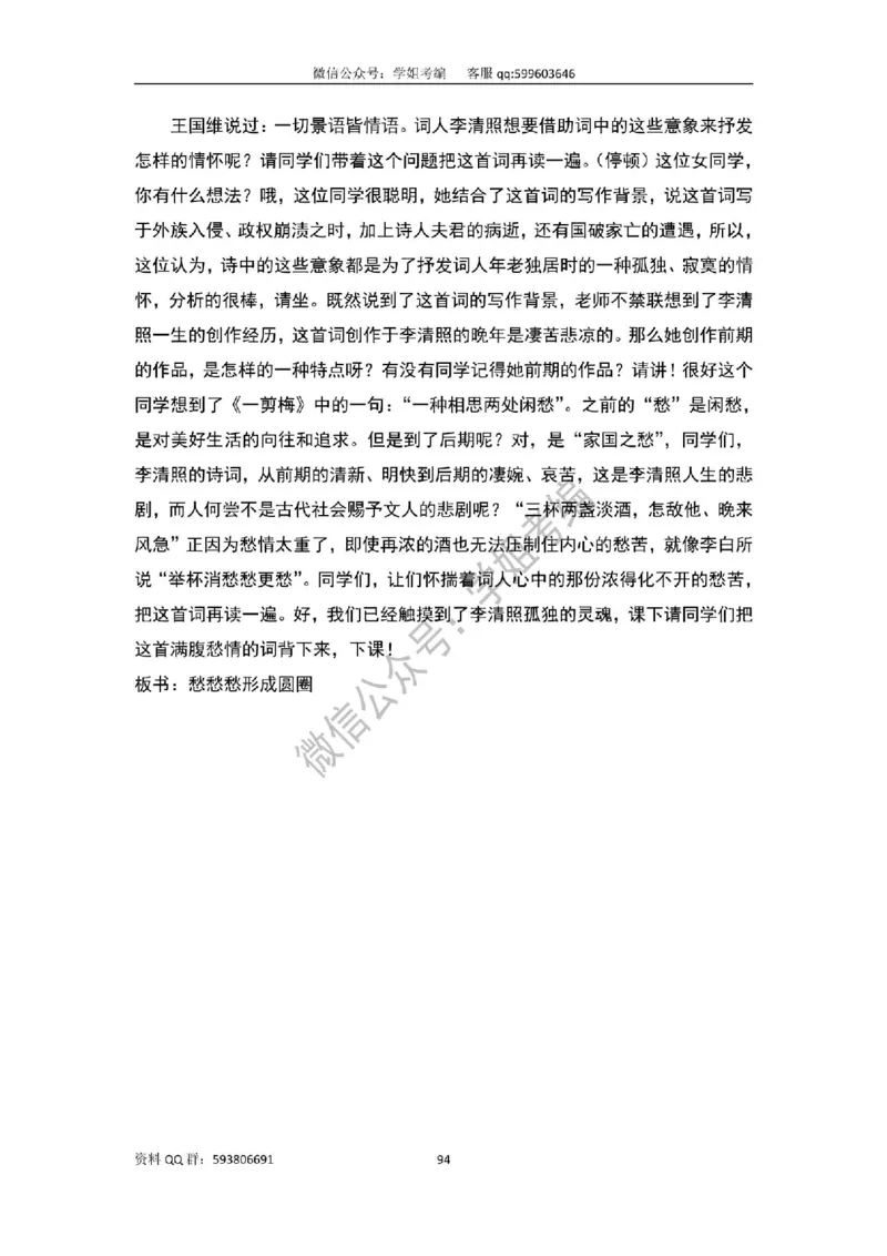 109篇人教版逐字稿（只做参考_教资初高中_教资面试2025教资面试备考资料合集_教资面试资料合集_2025教资面试资料_高语：01奇怪耶耶逐字稿_人教版逐字稿（了解）