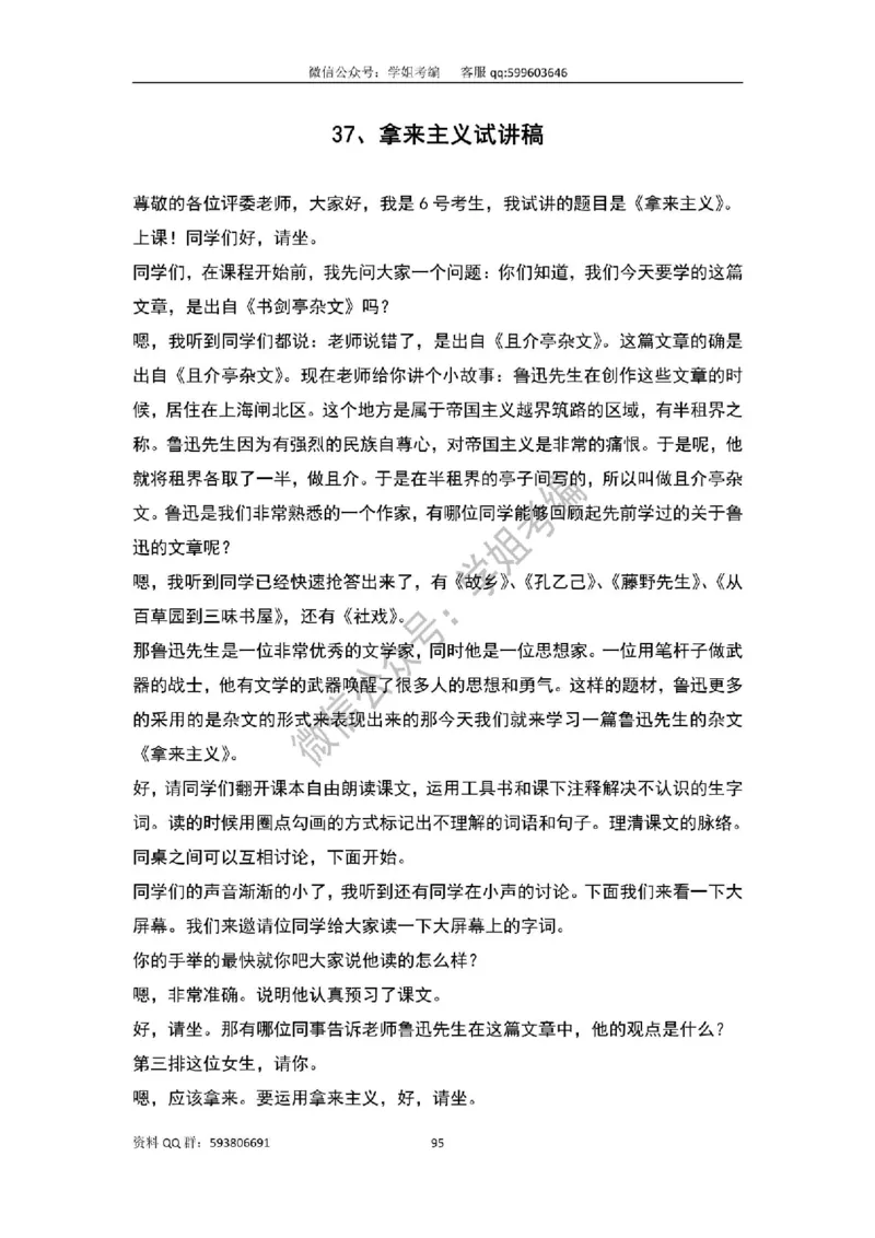 109篇人教版逐字稿（只做参考_教资初高中_教资面试2025教资面试备考资料合集_教资面试资料合集_2025教资面试资料_高语：01奇怪耶耶逐字稿_人教版逐字稿（了解）