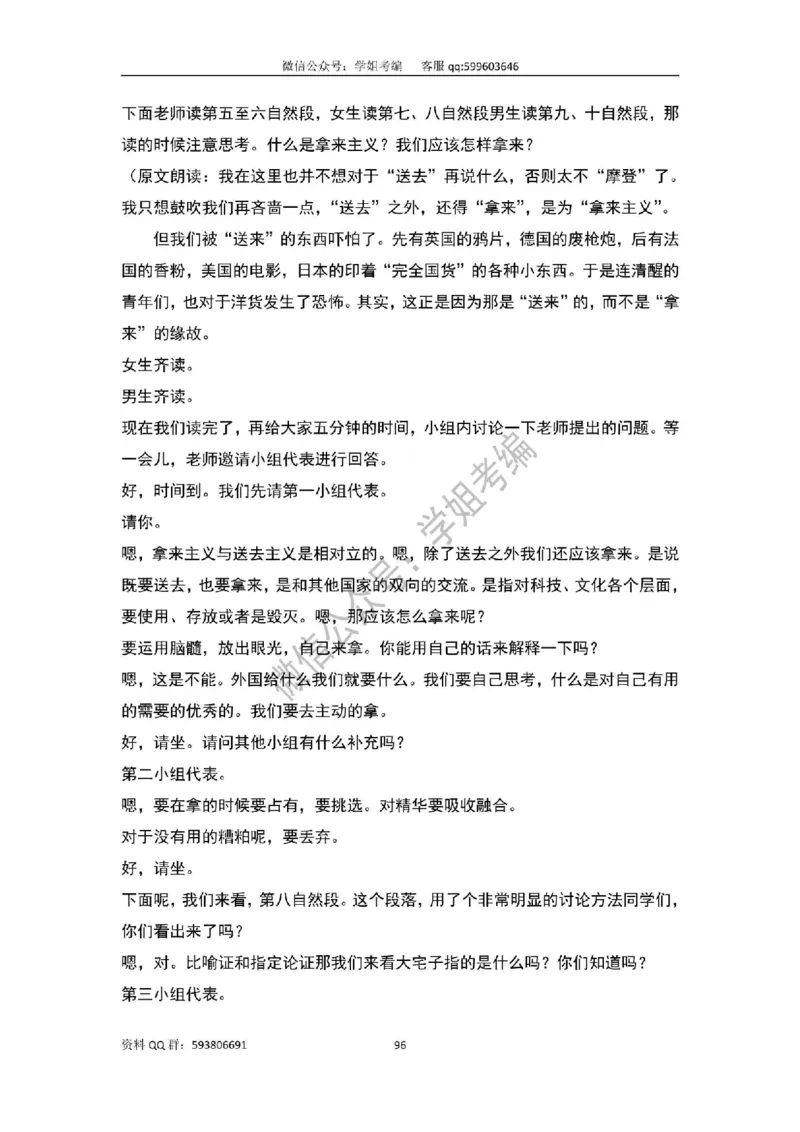 109篇人教版逐字稿（只做参考_教资初高中_教资面试2025教资面试备考资料合集_教资面试资料合集_2025教资面试资料_高语：01奇怪耶耶逐字稿_人教版逐字稿（了解）