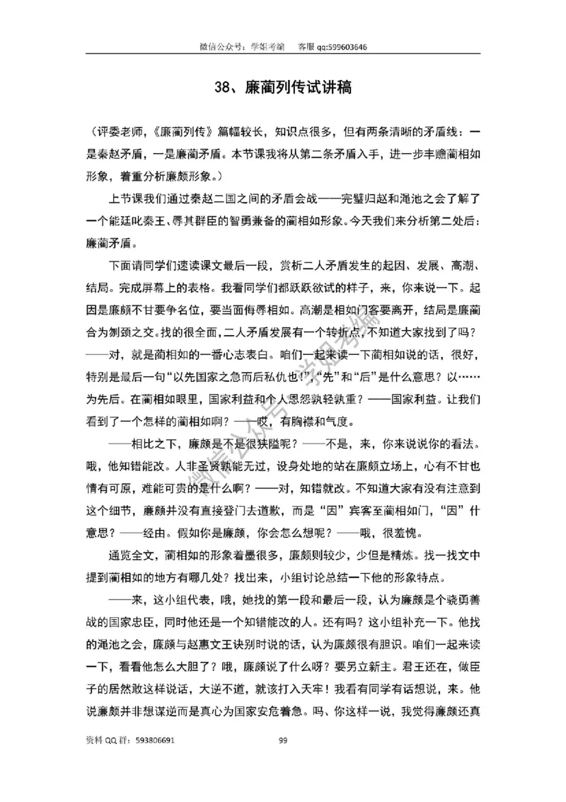 109篇人教版逐字稿（只做参考_教资初高中_教资面试2025教资面试备考资料合集_教资面试资料合集_2025教资面试资料_高语：01奇怪耶耶逐字稿_人教版逐字稿（了解）