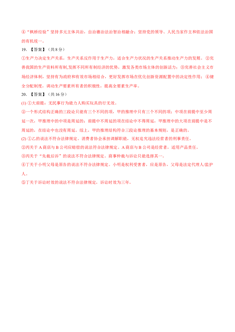 黄金卷07-赢在高考&middot;黄金8卷备战2024年高考政治模拟卷（河北专用）（参考答案）_8.2025政治总复习_2024年新高考资料_4.2024高考模拟预测试卷