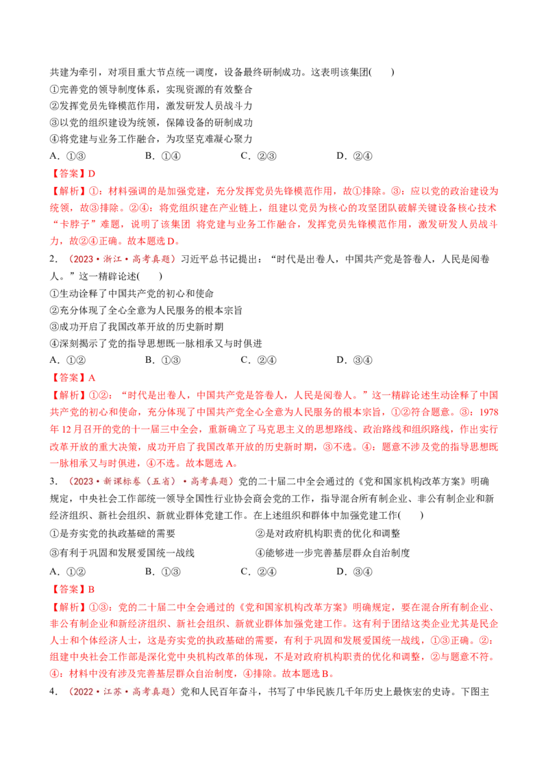 第02课中国的先进性（练习）（解析版）_8.2025政治总复习_2025年新高考资料_一轮复习_2025年高考政治一轮复习讲练测（新教材新高考）（完结）_必修3（包含2024高考真题）