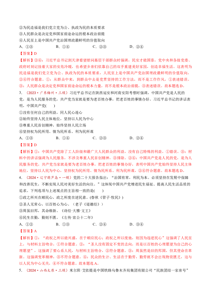 第02课中国的先进性（练习）（解析版）_8.2025政治总复习_2025年新高考资料_一轮复习_2025年高考政治一轮复习讲练测（新教材新高考）（完结）_必修3（包含2024高考真题）