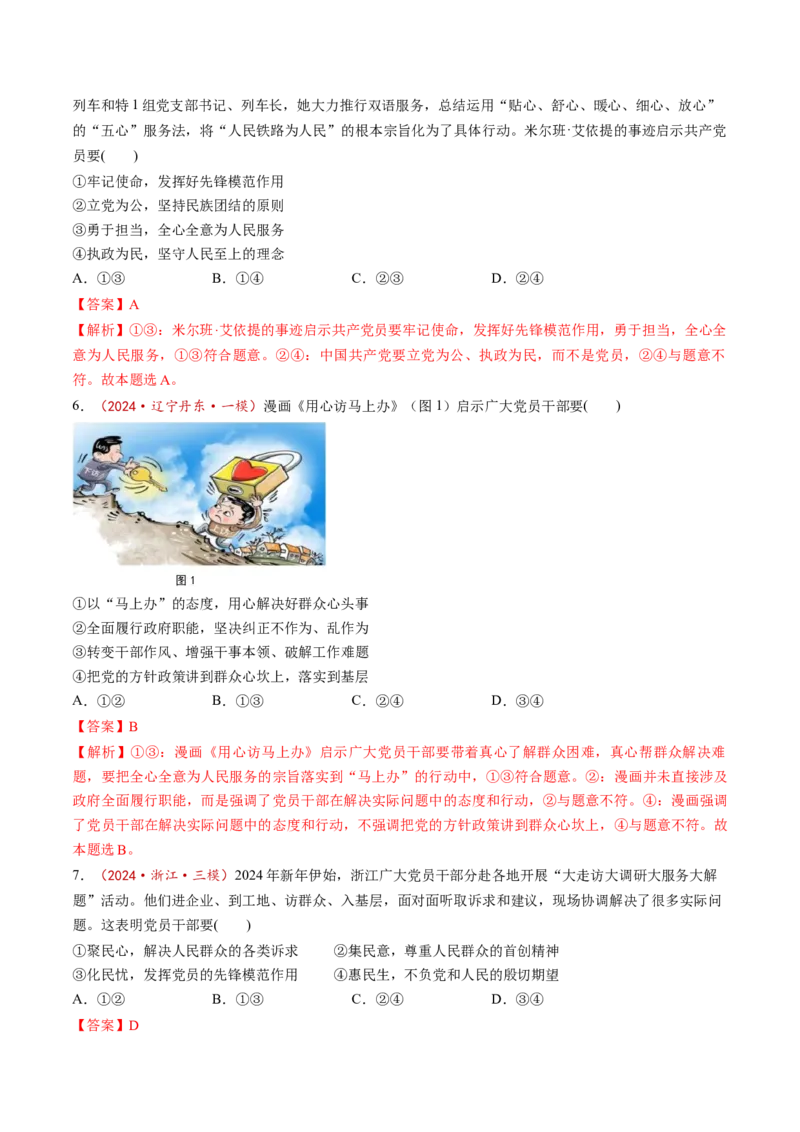 第02课中国的先进性（练习）（解析版）_8.2025政治总复习_2025年新高考资料_一轮复习_2025年高考政治一轮复习讲练测（新教材新高考）（完结）_必修3（包含2024高考真题）