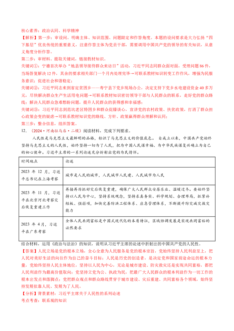 第02课中国的先进性（练习）（解析版）_8.2025政治总复习_2025年新高考资料_一轮复习_2025年高考政治一轮复习讲练测（新教材新高考）（完结）_必修3（包含2024高考真题）