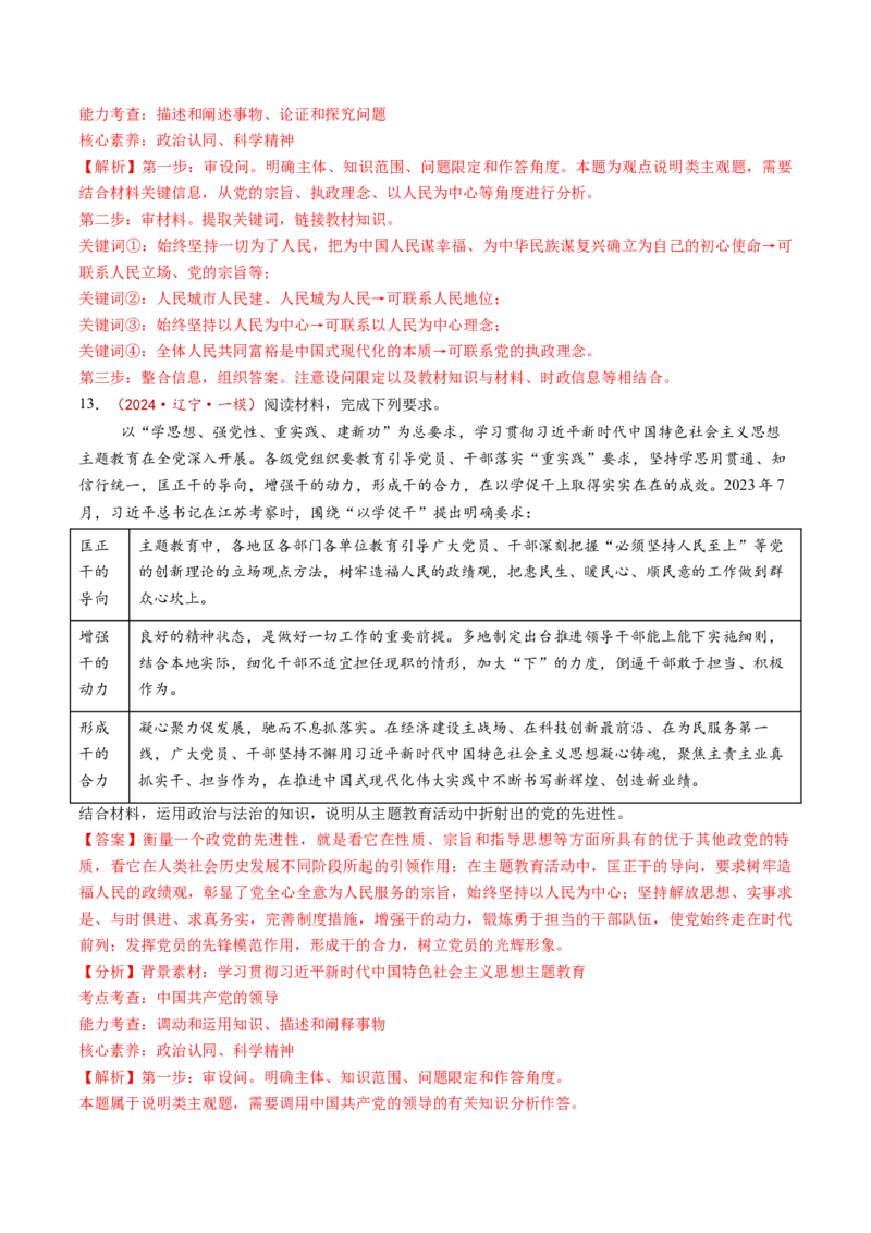 第02课中国的先进性（练习）（解析版）_8.2025政治总复习_2025年新高考资料_一轮复习_2025年高考政治一轮复习讲练测（新教材新高考）（完结）_必修3（包含2024高考真题）