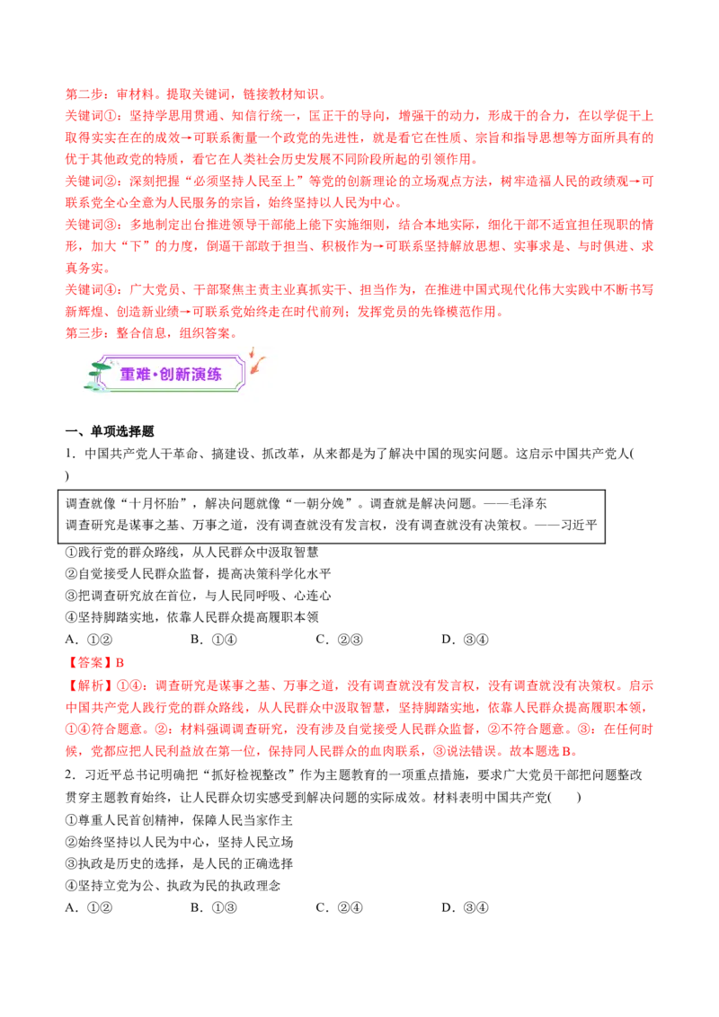 第02课中国的先进性（练习）（解析版）_8.2025政治总复习_2025年新高考资料_一轮复习_2025年高考政治一轮复习讲练测（新教材新高考）（完结）_必修3（包含2024高考真题）