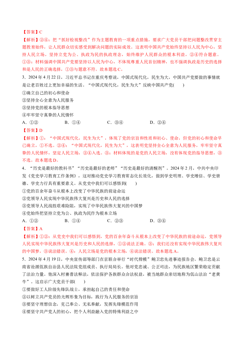 第02课中国的先进性（练习）（解析版）_8.2025政治总复习_2025年新高考资料_一轮复习_2025年高考政治一轮复习讲练测（新教材新高考）（完结）_必修3（包含2024高考真题）