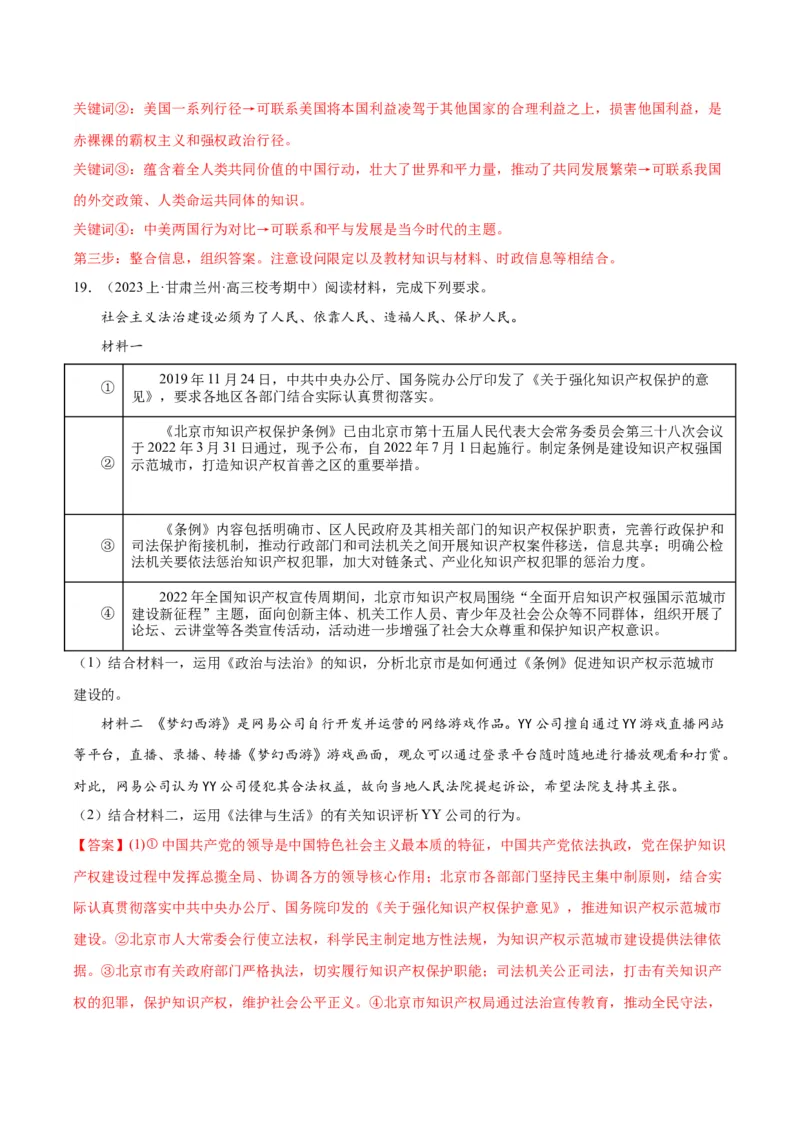 黄金卷01-赢在高考&middot;黄金8卷备战2024年高考政治模拟卷（天津专用）（解析版）_8.2025政治总复习_2024年新高考资料_4.2024高考模拟预测试卷