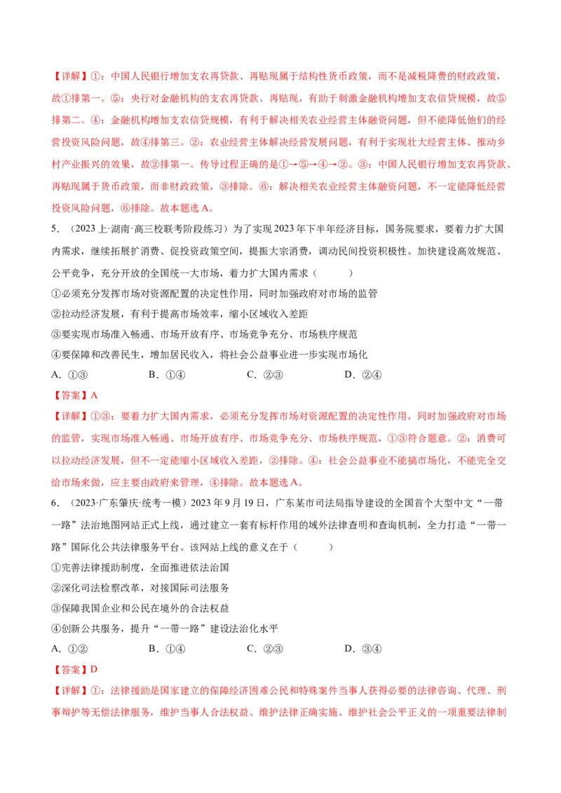 黄金卷01-赢在高考&middot;黄金8卷备战2024年高考政治模拟卷（天津专用）（解析版）_8.2025政治总复习_2024年新高考资料_4.2024高考模拟预测试卷
