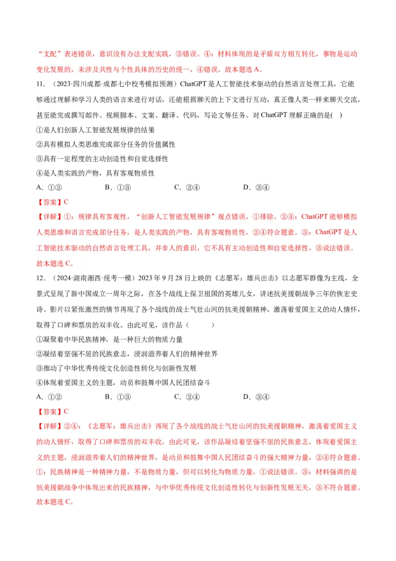 黄金卷01-赢在高考&middot;黄金8卷备战2024年高考政治模拟卷（天津专用）（解析版）_8.2025政治总复习_2024年新高考资料_4.2024高考模拟预测试卷
