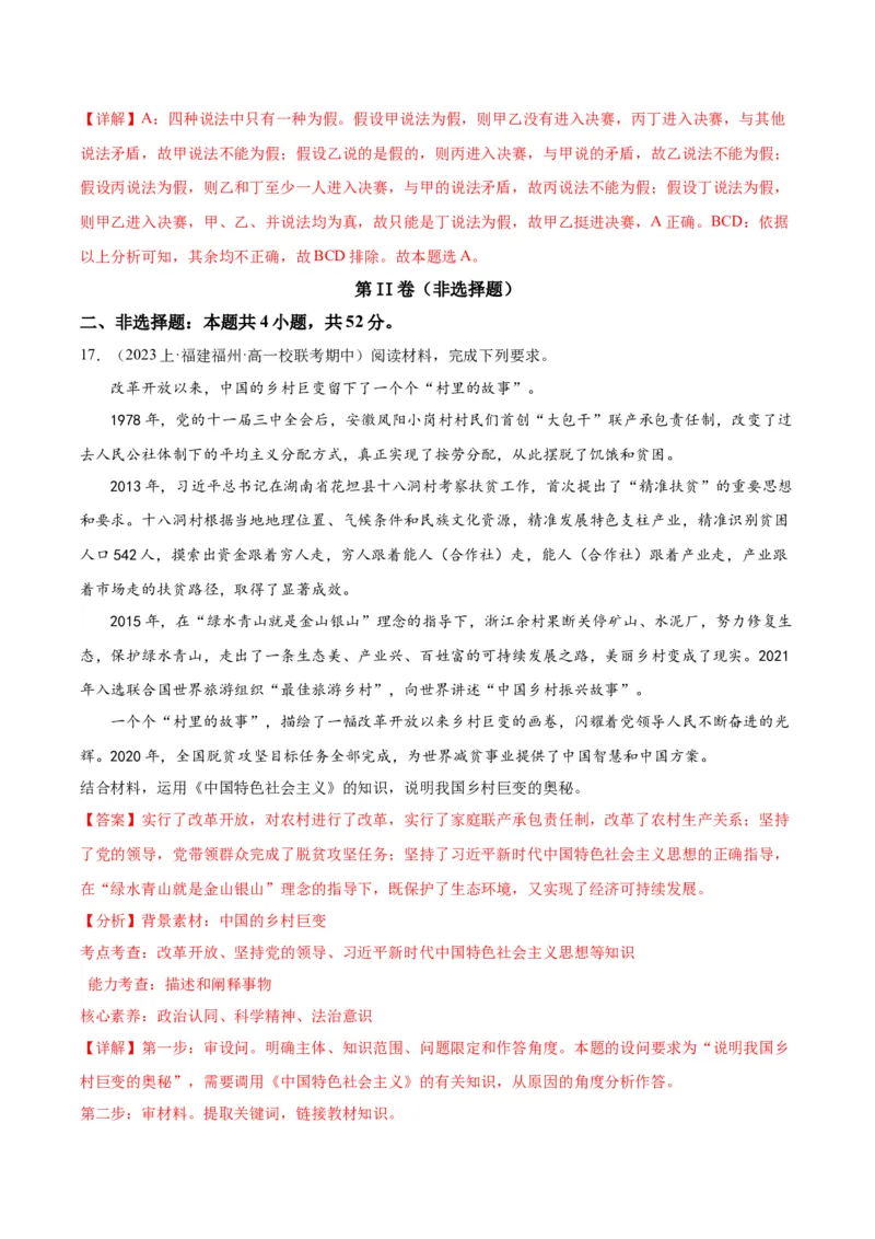 黄金卷01-赢在高考&middot;黄金8卷备战2024年高考政治模拟卷（天津专用）（解析版）_8.2025政治总复习_2024年新高考资料_4.2024高考模拟预测试卷