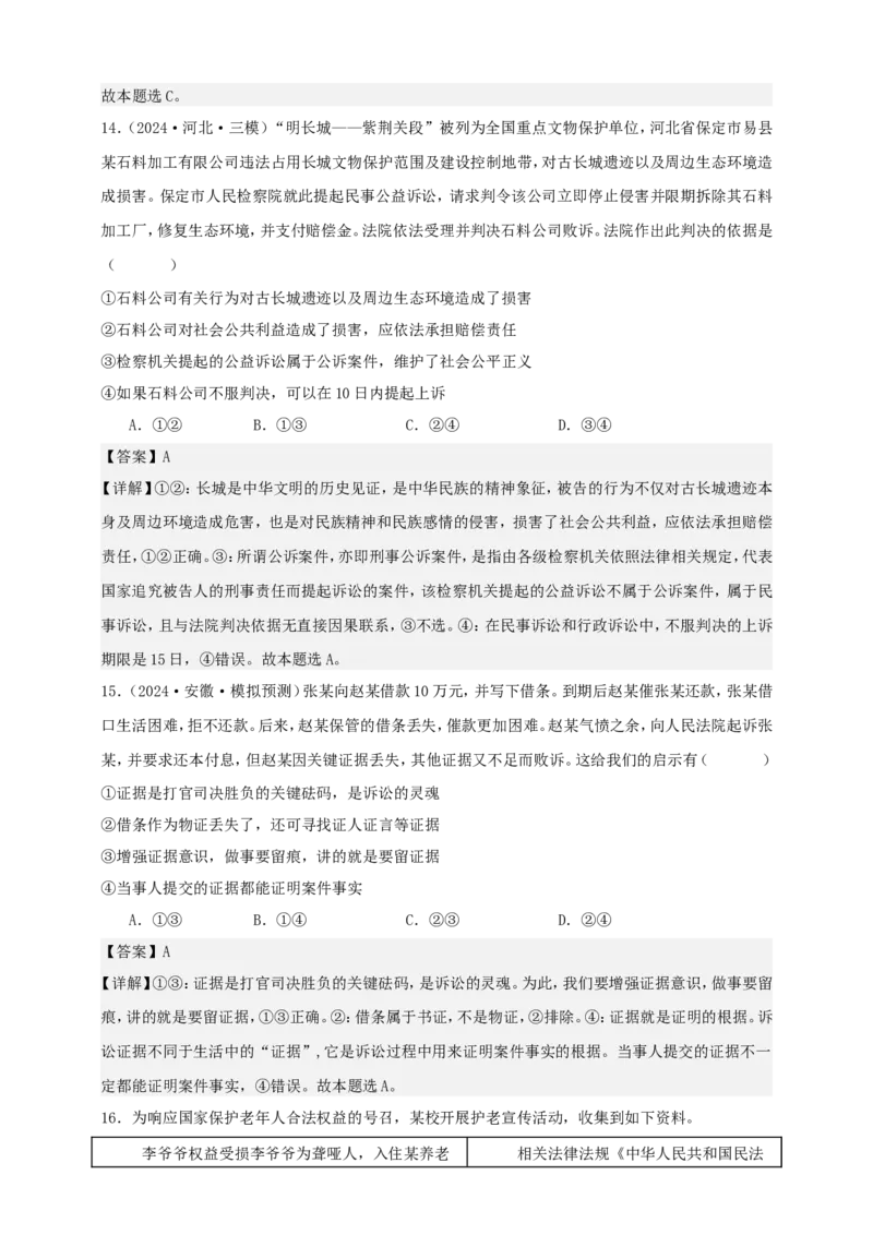 第十课诉讼实现公平正义学案（解析版）抢分秘籍2025年高考政治一轮复习精讲精练_8.2025政治总复习_2025年新高考资料_一轮复习_2025年高考政治一轮复习精讲精练（原卷版+解析版）