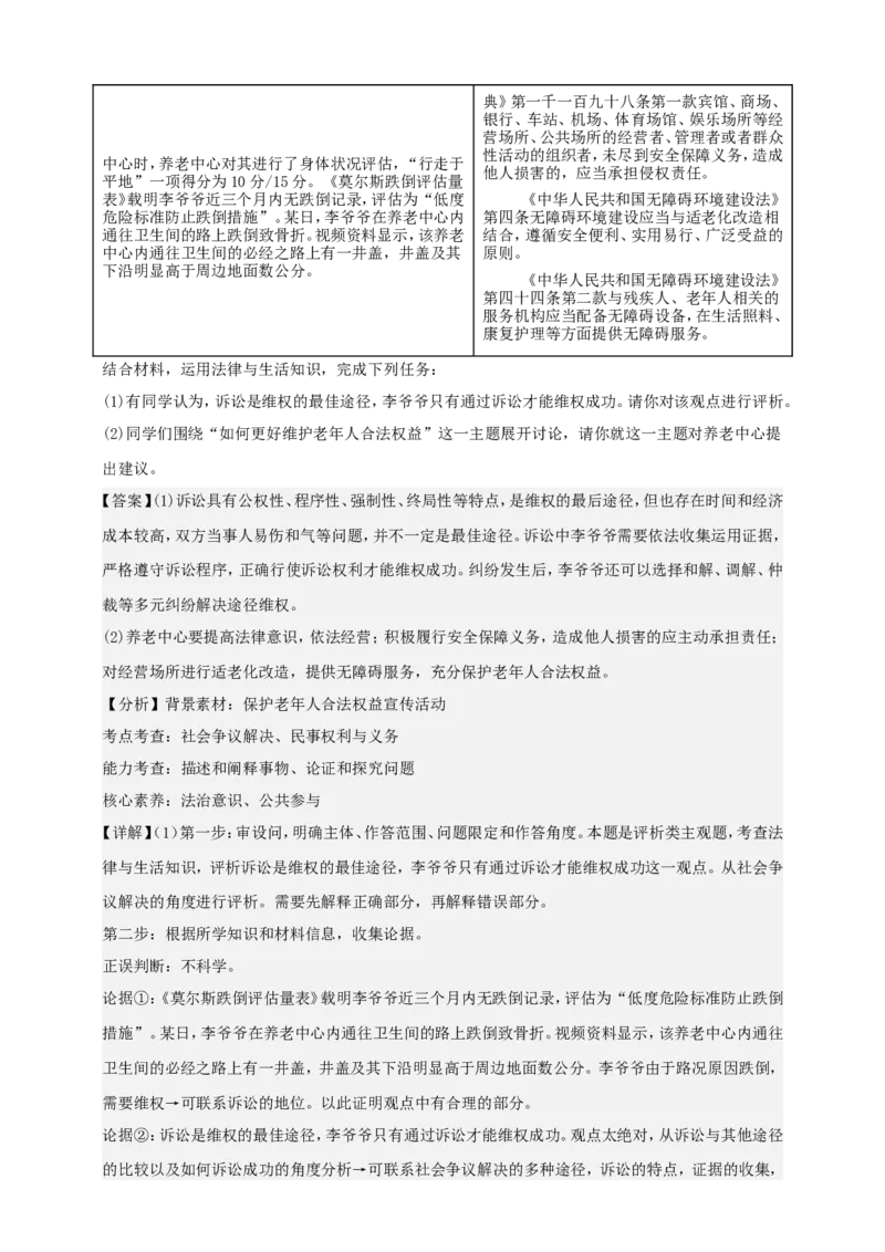 第十课诉讼实现公平正义学案（解析版）抢分秘籍2025年高考政治一轮复习精讲精练_8.2025政治总复习_2025年新高考资料_一轮复习_2025年高考政治一轮复习精讲精练（原卷版+解析版）