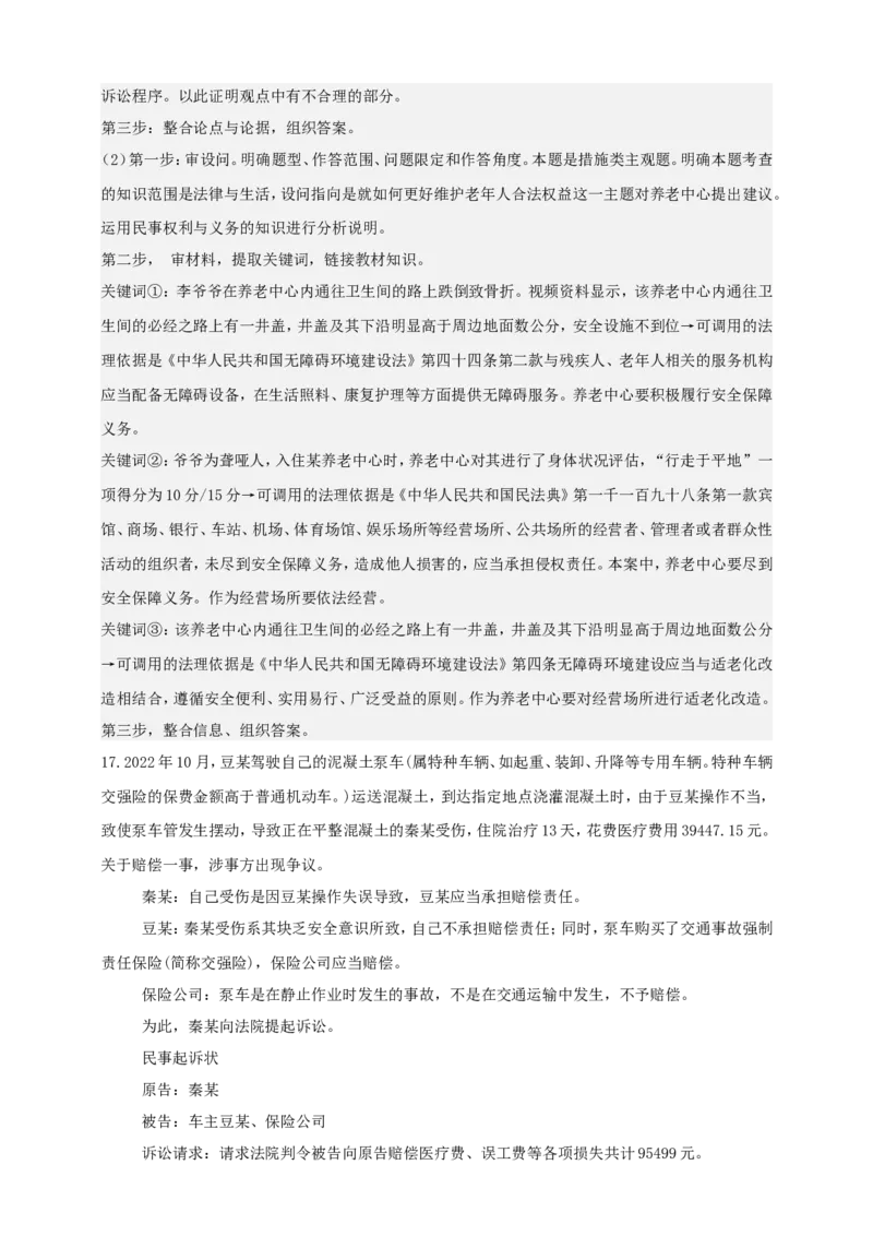 第十课诉讼实现公平正义学案（解析版）抢分秘籍2025年高考政治一轮复习精讲精练_8.2025政治总复习_2025年新高考资料_一轮复习_2025年高考政治一轮复习精讲精练（原卷版+解析版）