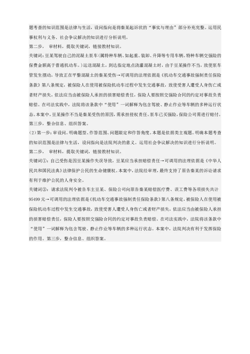 第十课诉讼实现公平正义学案（解析版）抢分秘籍2025年高考政治一轮复习精讲精练_8.2025政治总复习_2025年新高考资料_一轮复习_2025年高考政治一轮复习精讲精练（原卷版+解析版）
