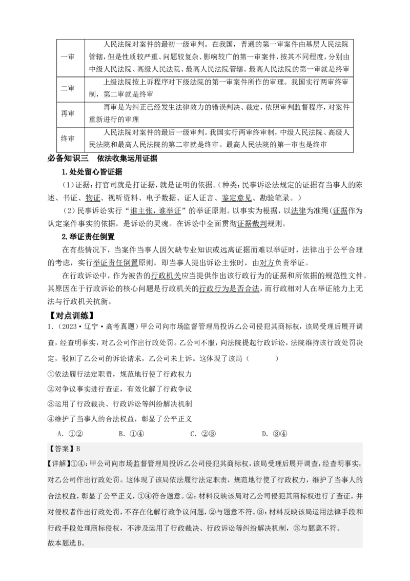 第十课诉讼实现公平正义学案（解析版）抢分秘籍2025年高考政治一轮复习精讲精练_8.2025政治总复习_2025年新高考资料_一轮复习_2025年高考政治一轮复习精讲精练（原卷版+解析版）