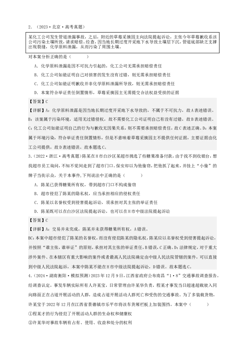 第十课诉讼实现公平正义学案（解析版）抢分秘籍2025年高考政治一轮复习精讲精练_8.2025政治总复习_2025年新高考资料_一轮复习_2025年高考政治一轮复习精讲精练（原卷版+解析版）