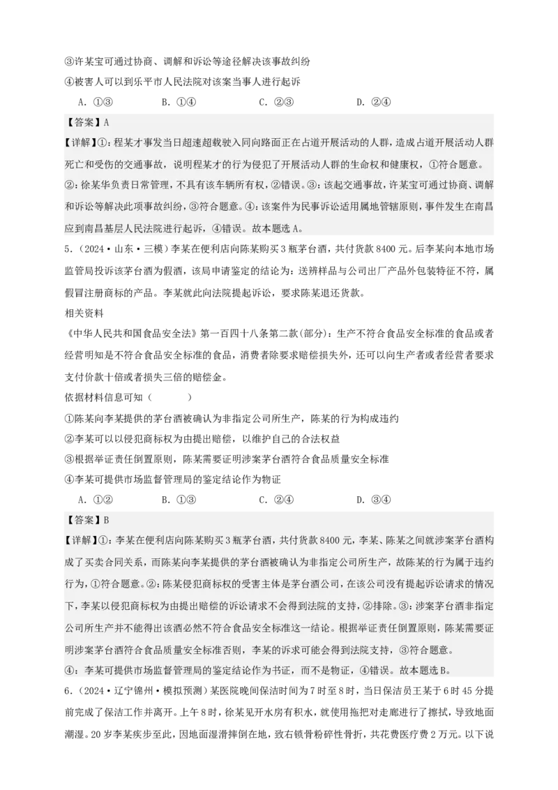 第十课诉讼实现公平正义学案（解析版）抢分秘籍2025年高考政治一轮复习精讲精练_8.2025政治总复习_2025年新高考资料_一轮复习_2025年高考政治一轮复习精讲精练（原卷版+解析版）