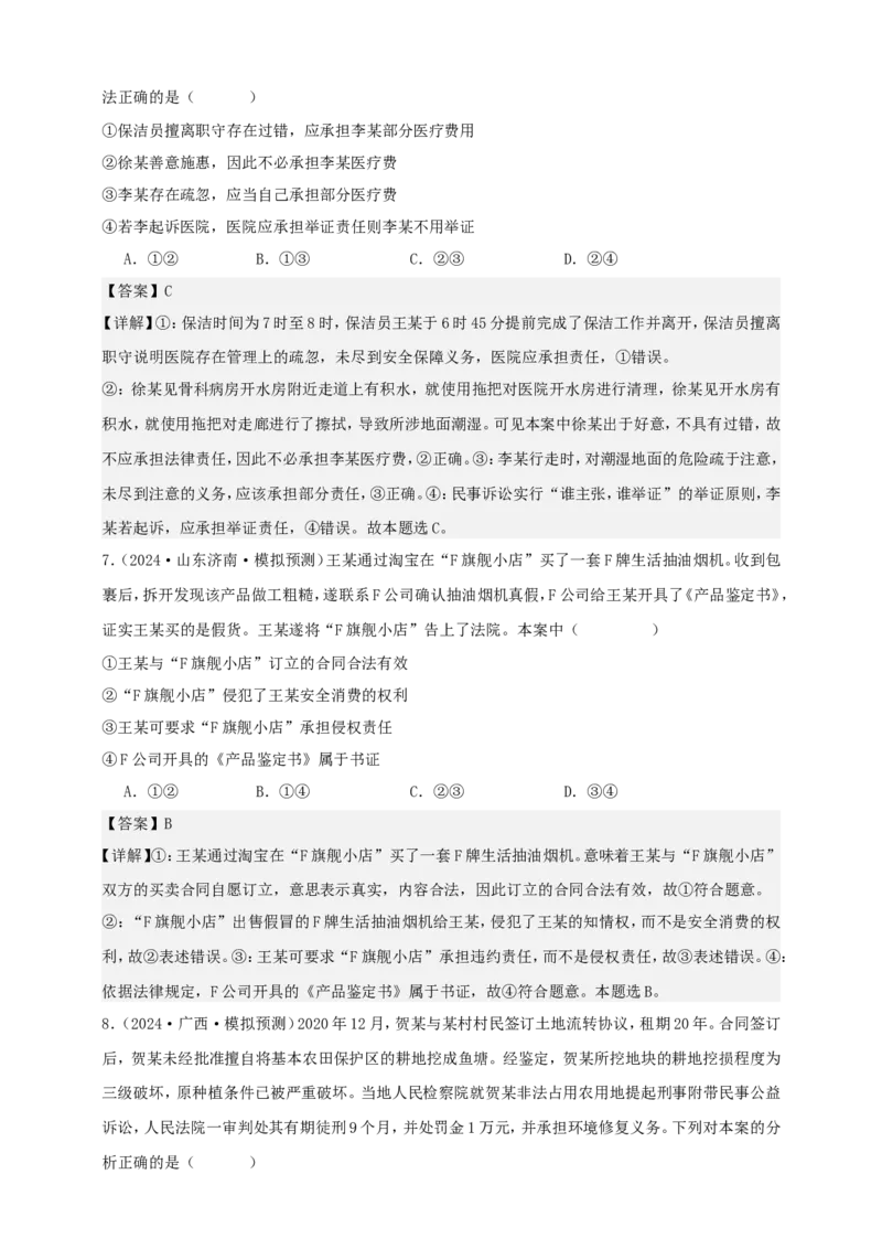 第十课诉讼实现公平正义学案（解析版）抢分秘籍2025年高考政治一轮复习精讲精练_8.2025政治总复习_2025年新高考资料_一轮复习_2025年高考政治一轮复习精讲精练（原卷版+解析版）