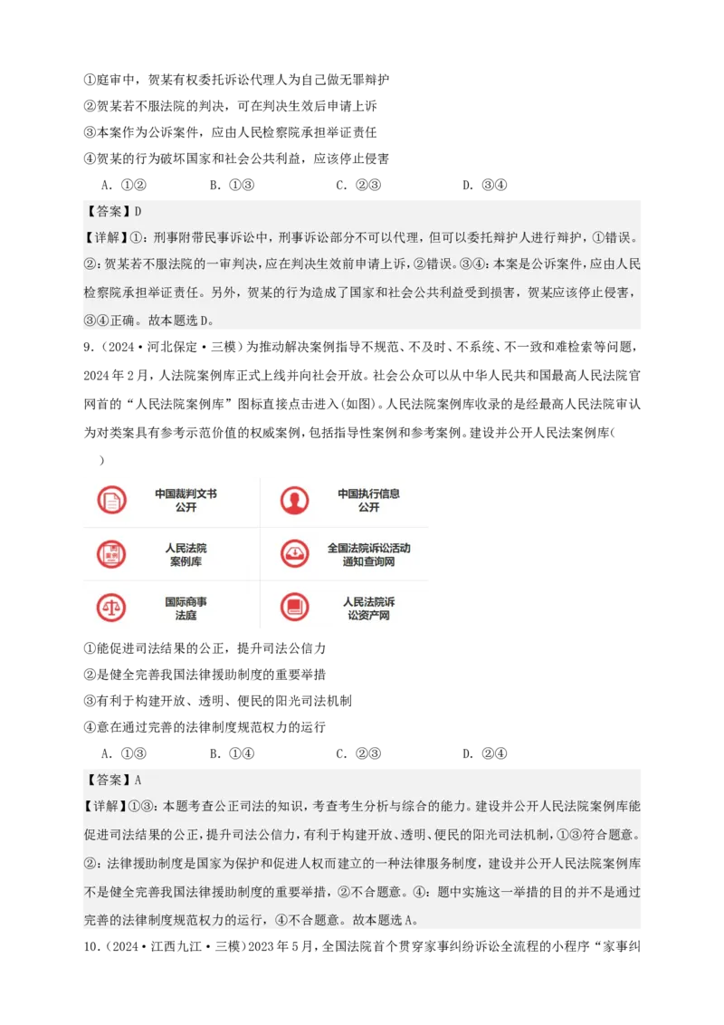 第十课诉讼实现公平正义学案（解析版）抢分秘籍2025年高考政治一轮复习精讲精练_8.2025政治总复习_2025年新高考资料_一轮复习_2025年高考政治一轮复习精讲精练（原卷版+解析版）