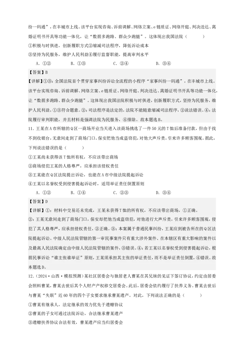 第十课诉讼实现公平正义学案（解析版）抢分秘籍2025年高考政治一轮复习精讲精练_8.2025政治总复习_2025年新高考资料_一轮复习_2025年高考政治一轮复习精讲精练（原卷版+解析版）