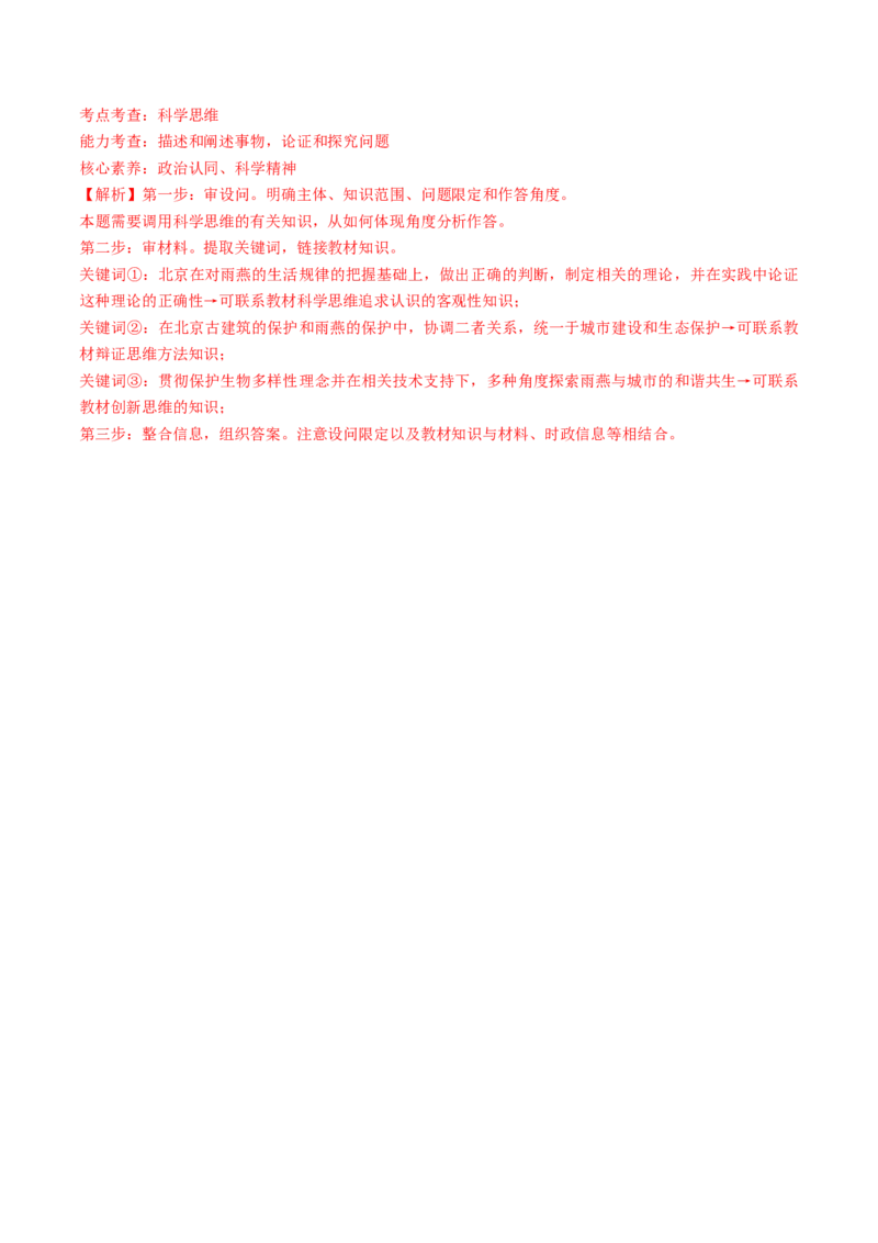 第03课领会科学思维（练习）（解析版）_8.2025政治总复习_2025年新高考资料_一轮复习_2025年高考政治一轮复习讲练测（新教材新高考）（完结）_选必3（包含2024高考真题）