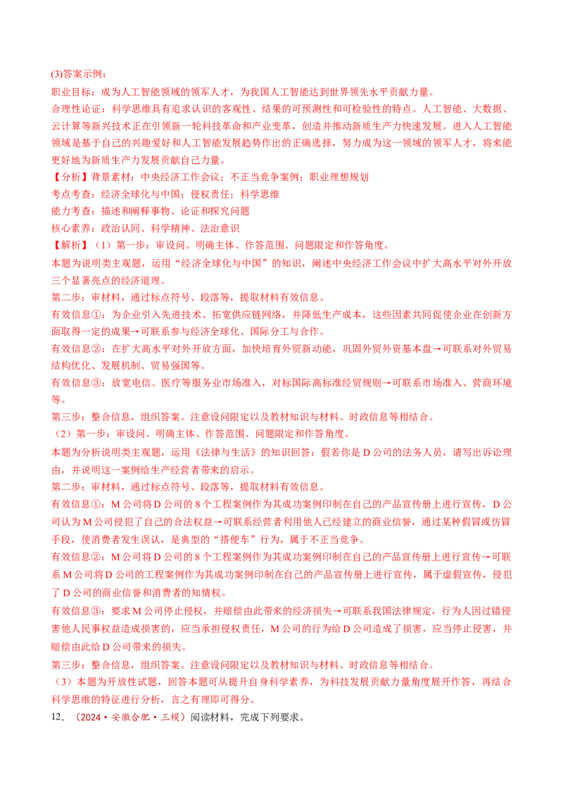 第03课领会科学思维（练习）（解析版）_8.2025政治总复习_2025年新高考资料_一轮复习_2025年高考政治一轮复习讲练测（新教材新高考）（完结）_选必3（包含2024高考真题）