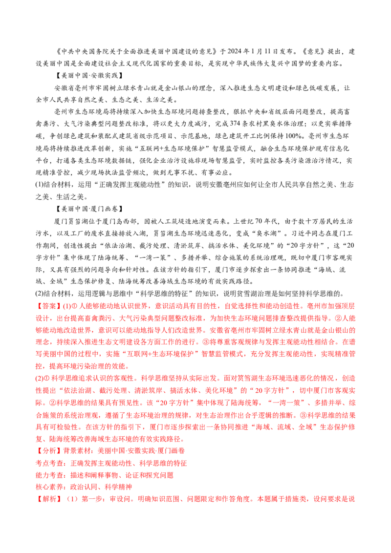 第03课领会科学思维（练习）（解析版）_8.2025政治总复习_2025年新高考资料_一轮复习_2025年高考政治一轮复习讲练测（新教材新高考）（完结）_选必3（包含2024高考真题）