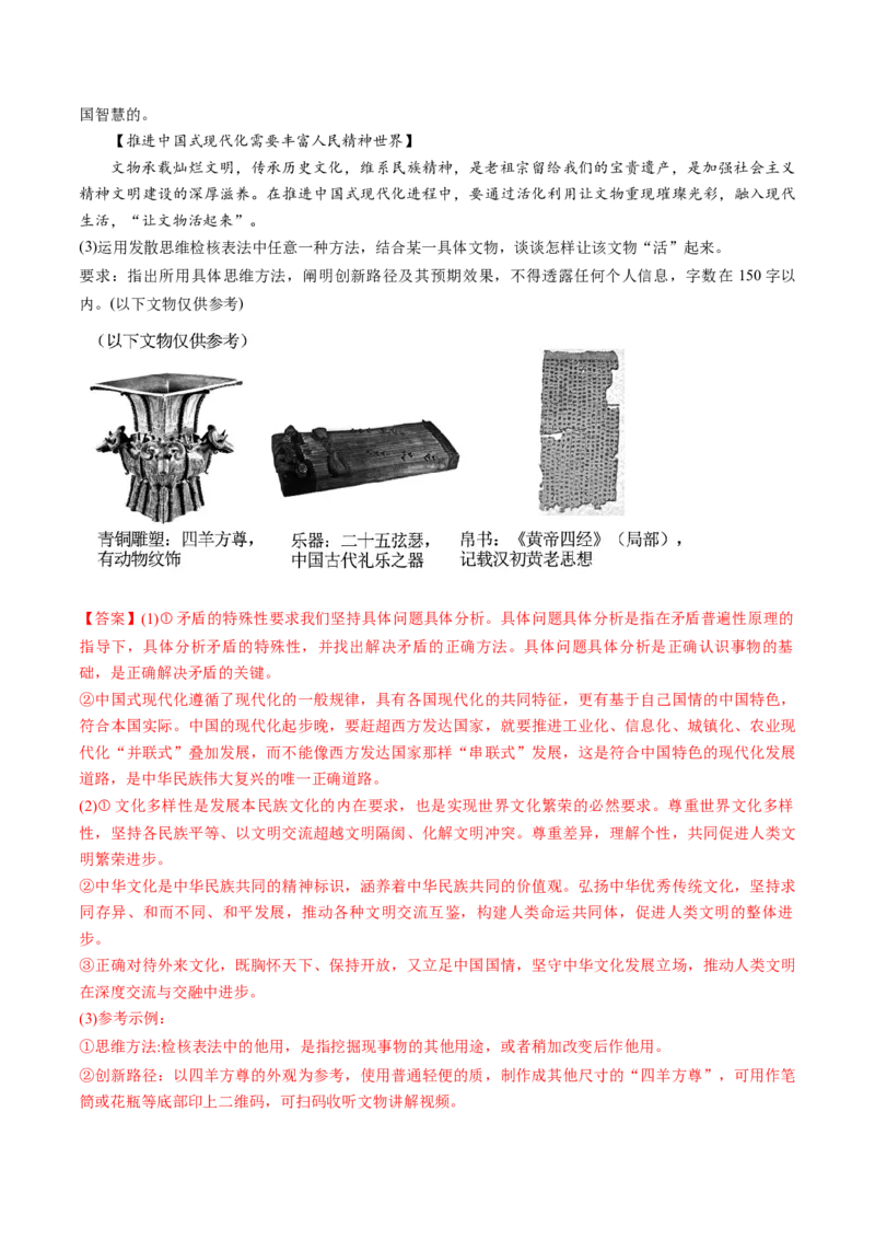 第12课创新思维要多路探索（讲义）（解析版）_8.2025政治总复习_2025年新高考资料_一轮复习_2025年高考政治一轮复习讲练测（新教材新高考）（完结）_选必3（包含2024高考真题）