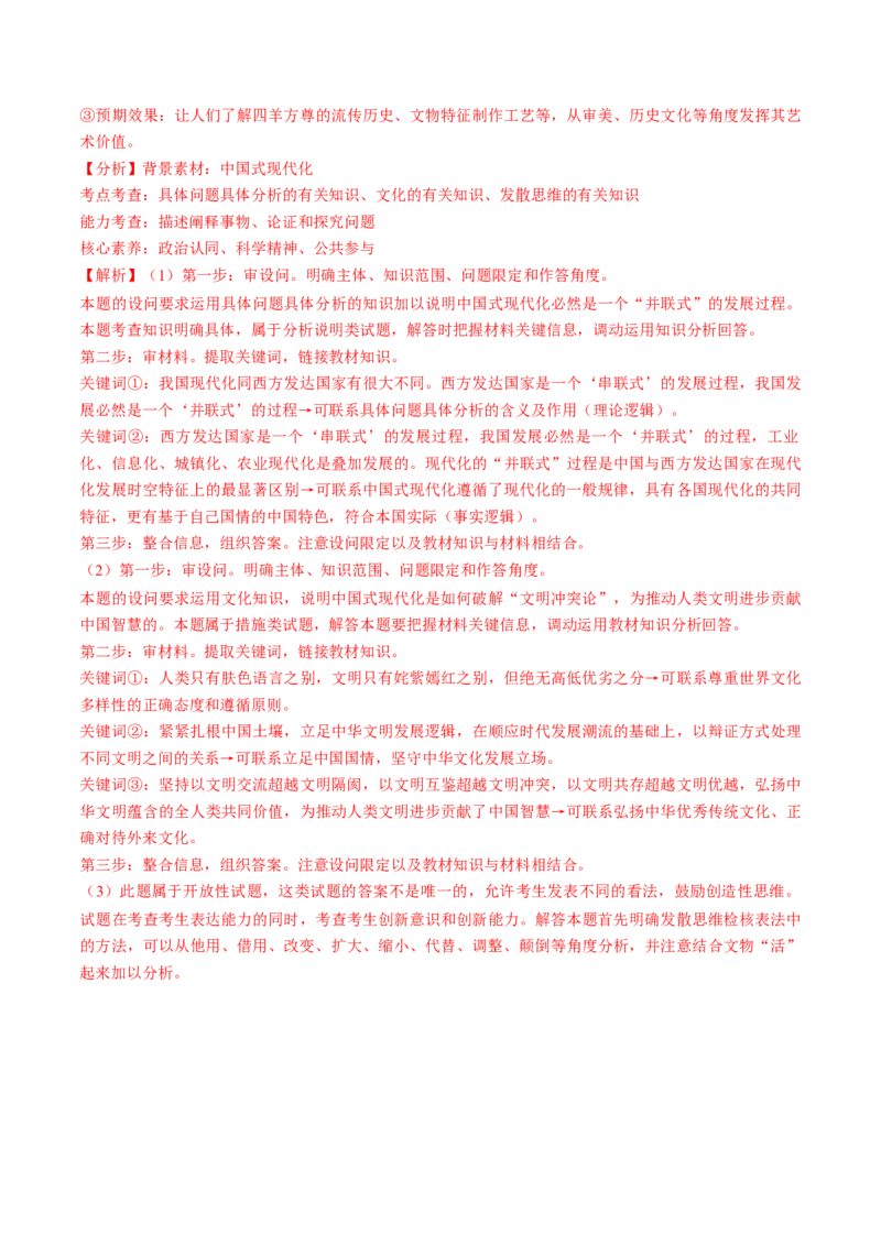 第12课创新思维要多路探索（讲义）（解析版）_8.2025政治总复习_2025年新高考资料_一轮复习_2025年高考政治一轮复习讲练测（新教材新高考）（完结）_选必3（包含2024高考真题）