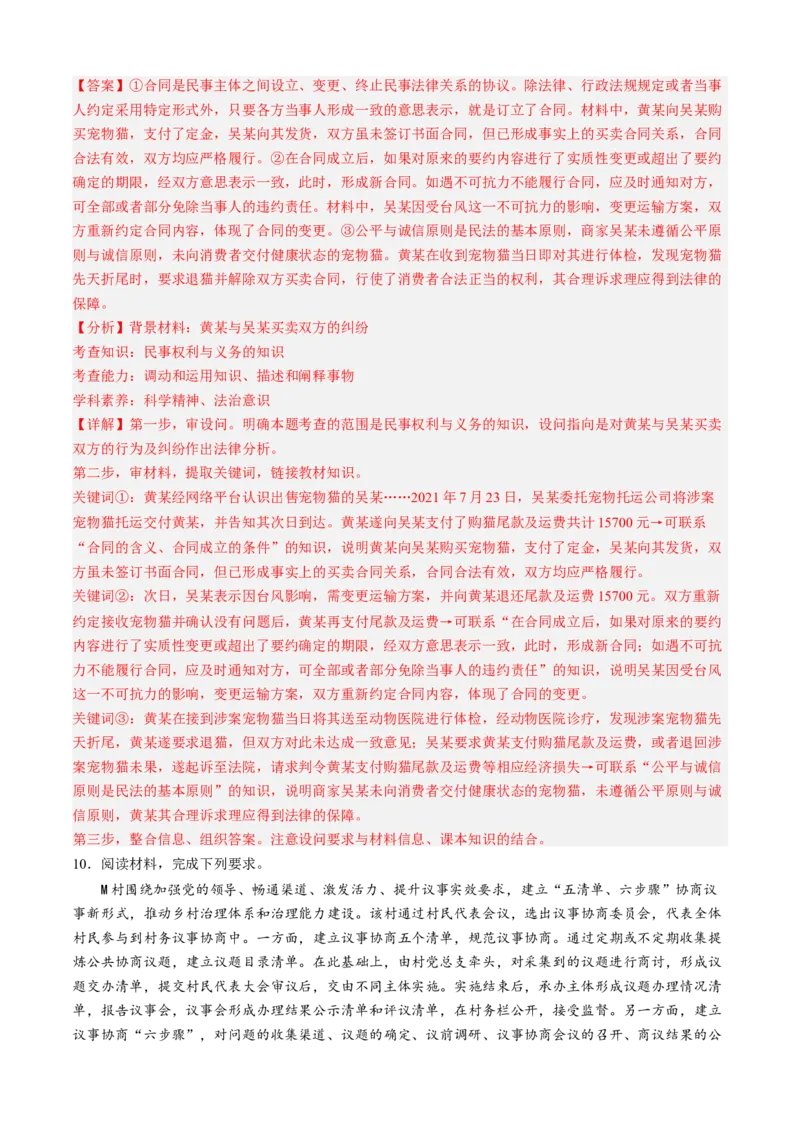 预测卷01-大题精练冲刺2023年高考政治主观题精练（新教材新高考）（解析版）_8.2025政治总复习_2023年新高考资料_专项复习