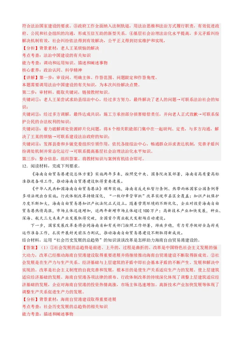 预测卷01-大题精练冲刺2023年高考政治主观题精练（新教材新高考）（解析版）_8.2025政治总复习_2023年新高考资料_专项复习