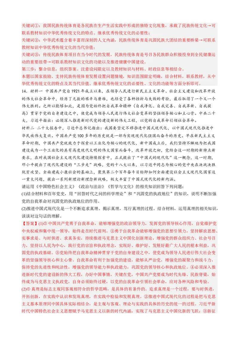 预测卷01-大题精练冲刺2023年高考政治主观题精练（新教材新高考）（解析版）_8.2025政治总复习_2023年新高考资料_专项复习