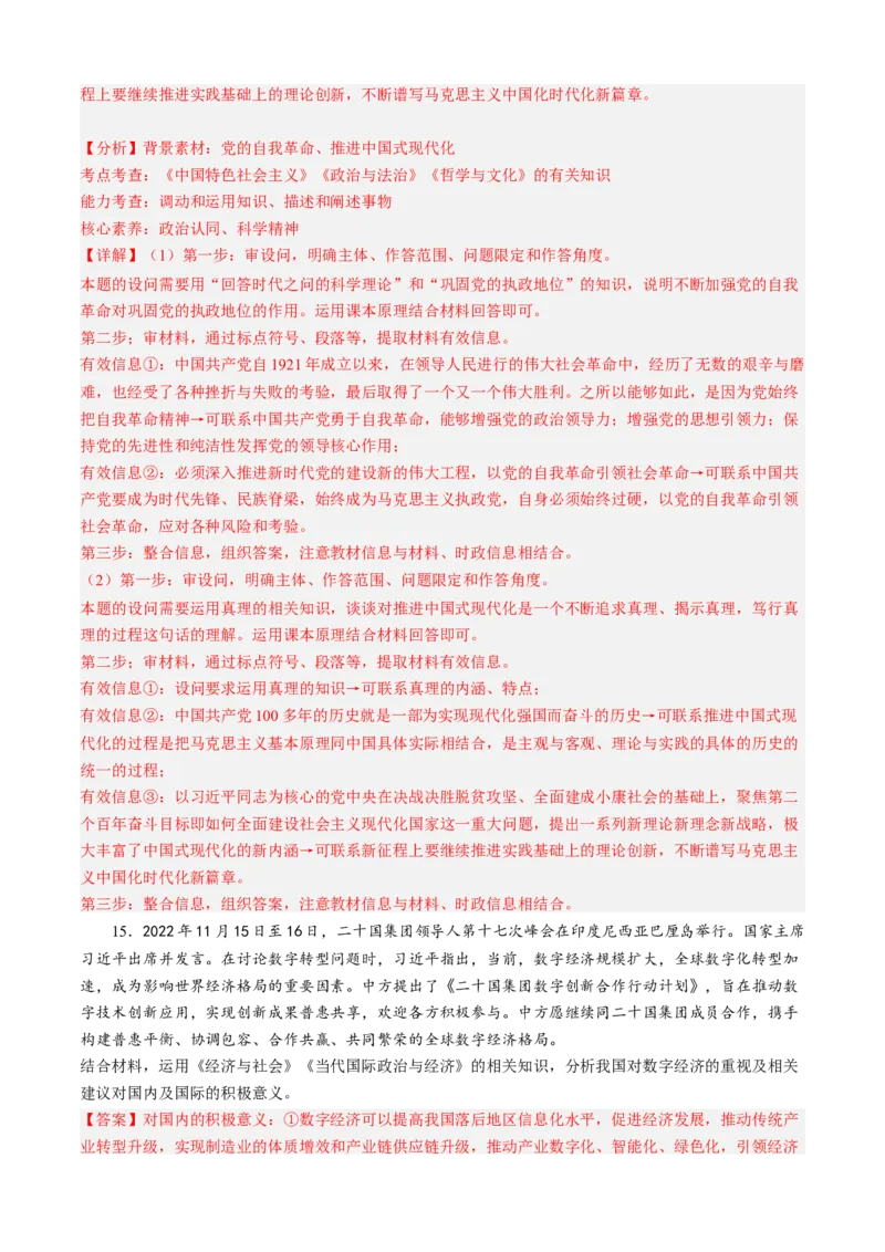 预测卷01-大题精练冲刺2023年高考政治主观题精练（新教材新高考）（解析版）_8.2025政治总复习_2023年新高考资料_专项复习