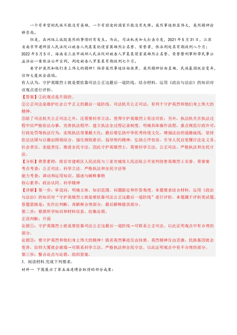 预测卷01-大题精练冲刺2023年高考政治主观题精练（新教材新高考）（解析版）_8.2025政治总复习_2023年新高考资料_专项复习