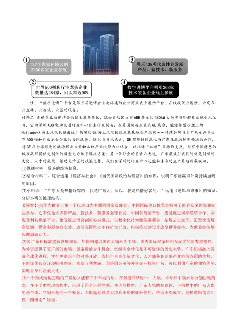 预测卷01-大题精练冲刺2023年高考政治主观题精练（新教材新高考）（解析版）_8.2025政治总复习_2023年新高考资料_专项复习