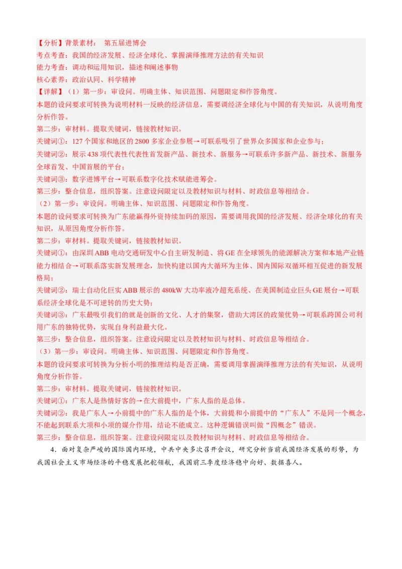 预测卷01-大题精练冲刺2023年高考政治主观题精练（新教材新高考）（解析版）_8.2025政治总复习_2023年新高考资料_专项复习