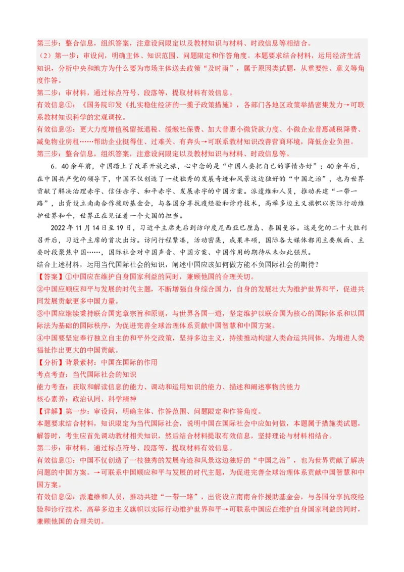 预测卷01-大题精练冲刺2023年高考政治主观题精练（新教材新高考）（解析版）_8.2025政治总复习_2023年新高考资料_专项复习